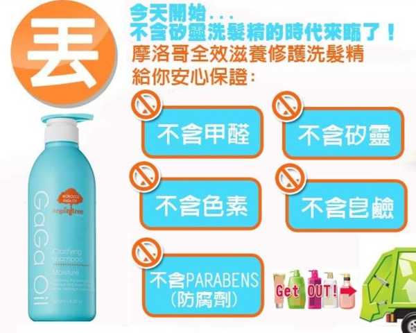 GaGa摩洛哥5.5頭皮專科舒緩洗髮精