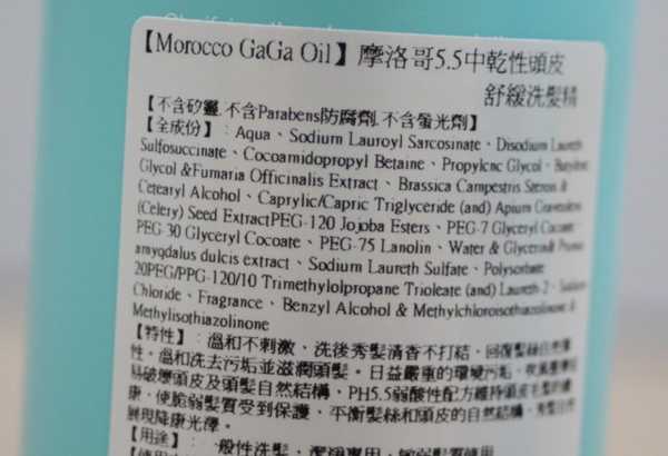 GaGa摩洛哥5.5頭皮專科舒緩洗髮精