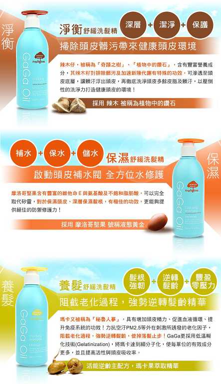  GaGa摩洛哥5.5頭皮專科舒緩洗髮精