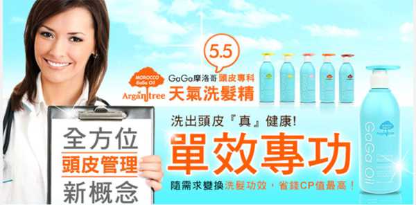 GaGa摩洛哥5.5頭皮專科舒緩洗髮精