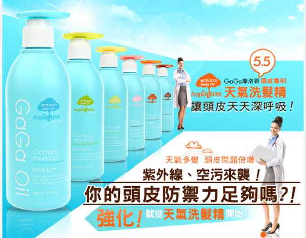 GaGa摩洛哥5.5頭皮專科舒緩洗髮精
