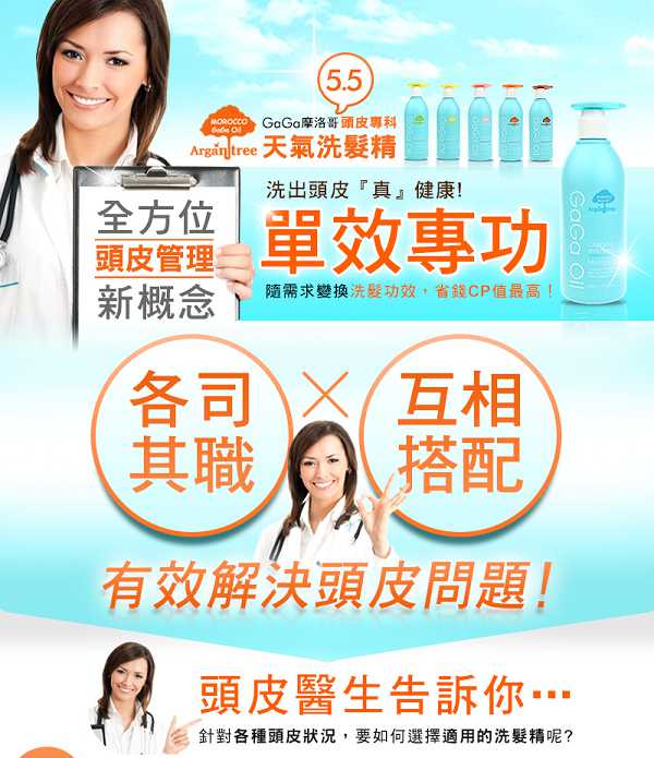 GaGa摩洛哥5.5頭皮專科舒緩洗髮精