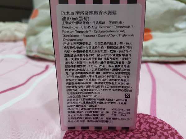 Parfum巴黎帕芬胜肽摩洛哥堅果油經典香水系列(Jo-馬龍 黑莓)