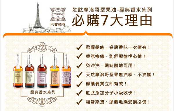 Parfum巴黎帕芬胜肽摩洛哥堅果油經典香水系列(Jo-馬龍 黑莓)