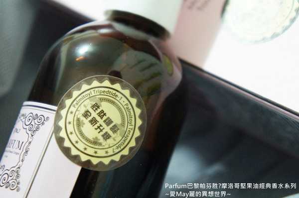 Parfum巴黎帕芬胜肽摩洛哥堅果油經典香水系列(Jo-馬龍 黑莓)