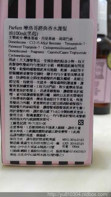 Parfum巴黎帕芬胜肽摩洛哥堅果油經典香水系列(Jo-馬龍 黑莓)