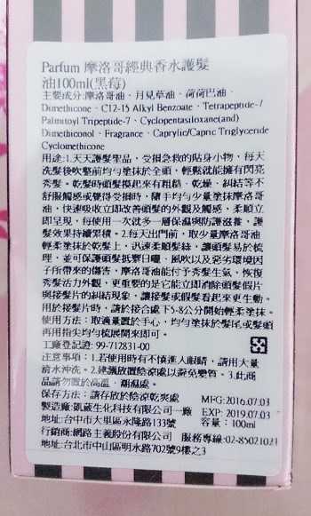 Parfum巴黎帕芬胜肽摩洛哥堅果油經典香水系列(Jo-馬龍 黑莓)