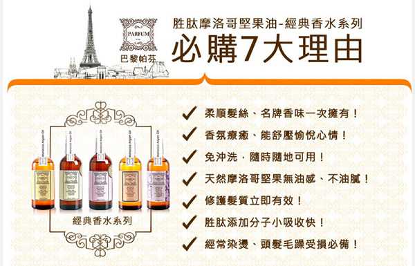 Parfum巴黎帕芬胜肽摩洛哥堅果油經典香水系列(Jo-馬龍 黑莓)