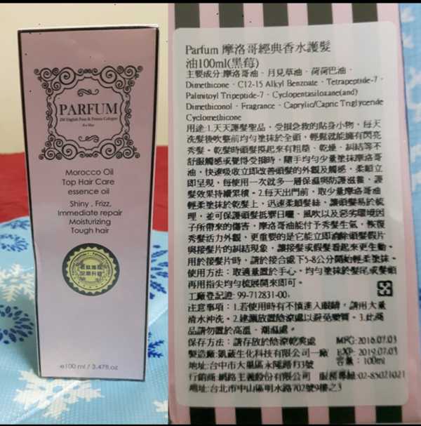 Parfum巴黎帕芬胜肽摩洛哥堅果油經典香水系列(Jo-馬龍 黑莓)