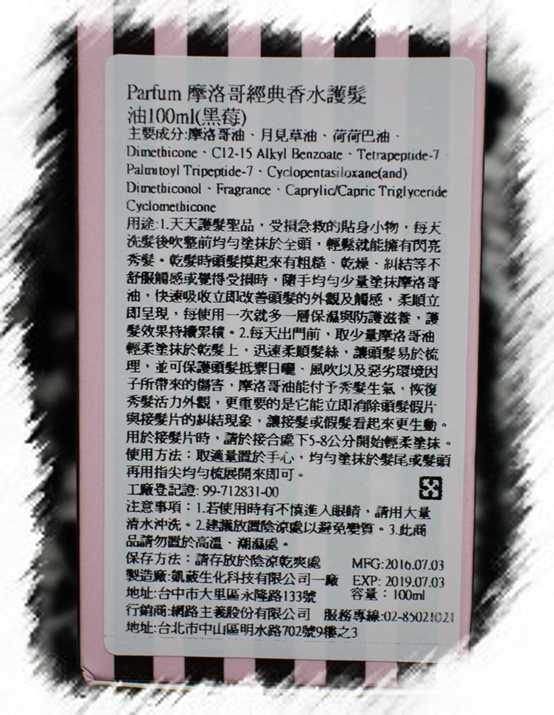 Parfum巴黎帕芬胜肽摩洛哥堅果油經典香水系列(Jo-馬龍 黑莓)