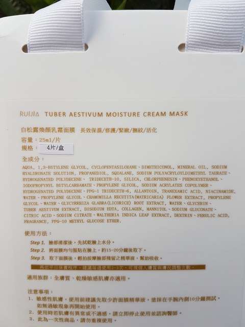 露奇亞白松露煥顏乳霜面膜