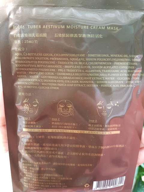 露奇亞白松露煥顏乳霜面膜