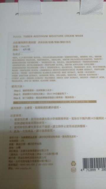 露奇亞白松露煥顏乳霜面膜