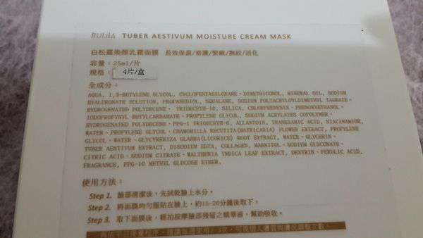 露奇亞白松露煥顏乳霜面膜