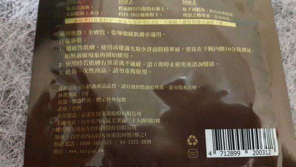 露奇亞白松露煥顏乳霜面膜