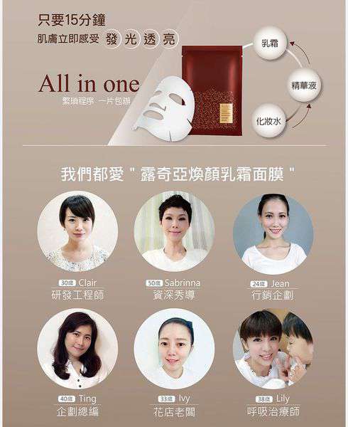 露奇亞白松露煥顏乳霜面膜