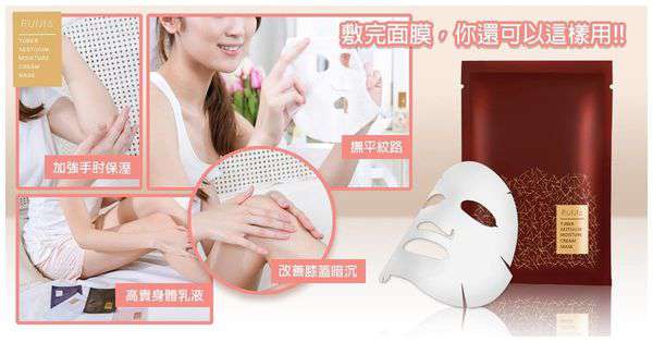 露奇亞白松露煥顏乳霜面膜