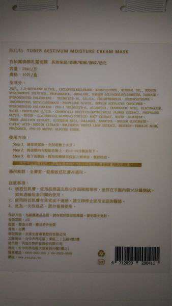 露奇亞白松露煥顏乳霜面膜