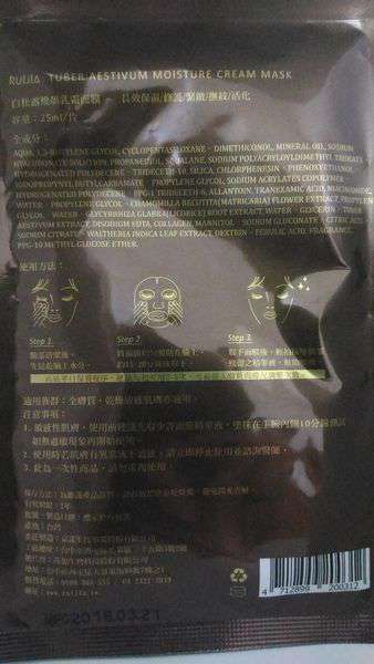 露奇亞白松露煥顏乳霜面膜