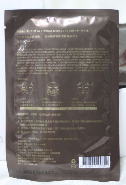 露奇亞白松露煥顏乳霜面膜