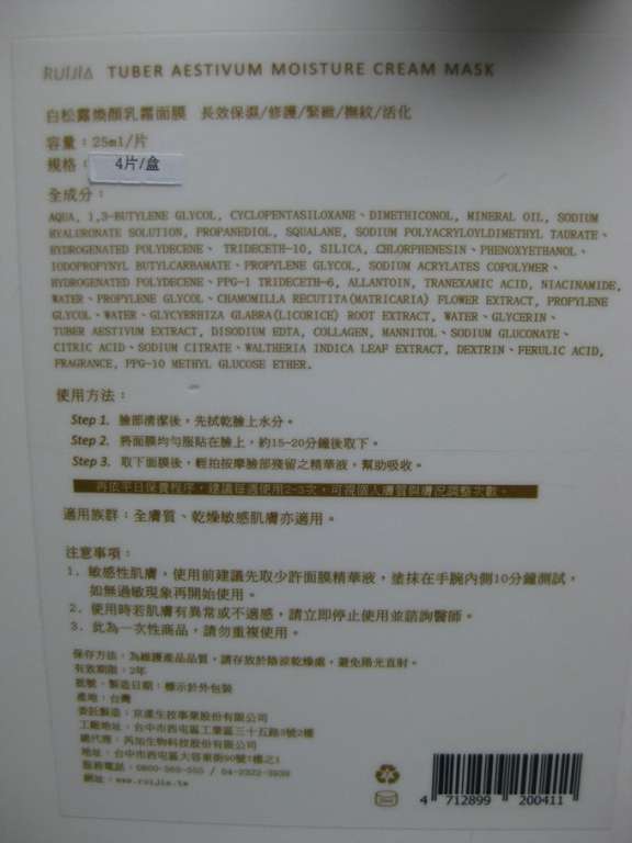 露奇亞白松露煥顏乳霜面膜