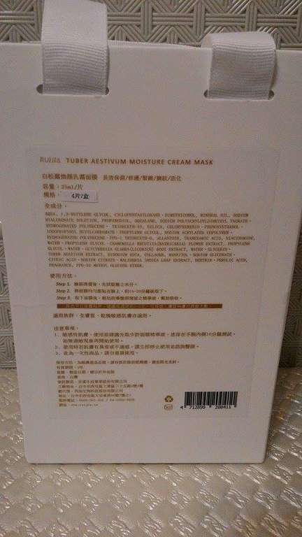 露奇亞白松露煥顏乳霜面膜