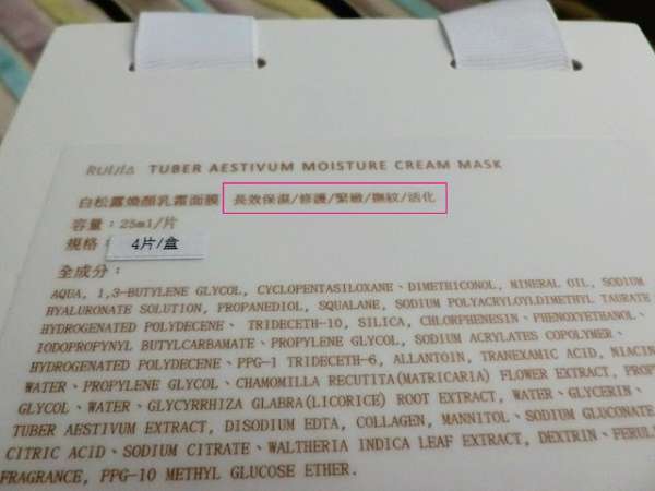 露奇亞白松露煥顏乳霜面膜