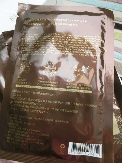 露奇亞白松露煥顏乳霜面膜