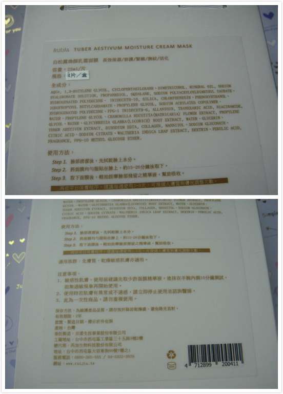 露奇亞白松露煥顏乳霜面膜