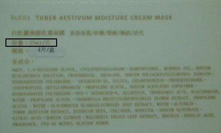 露奇亞白松露煥顏乳霜面膜