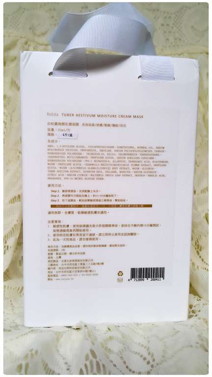 露奇亞白松露煥顏乳霜面膜