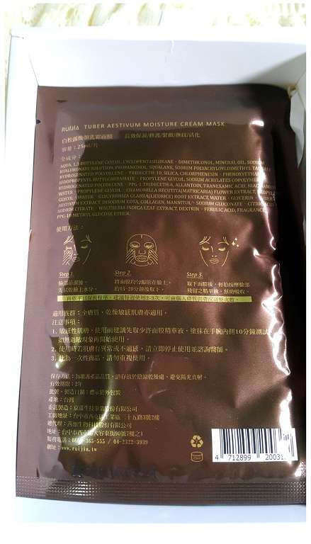 露奇亞白松露煥顏乳霜面膜