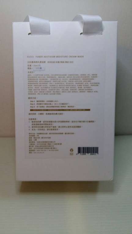 露奇亞白松露煥顏乳霜面膜