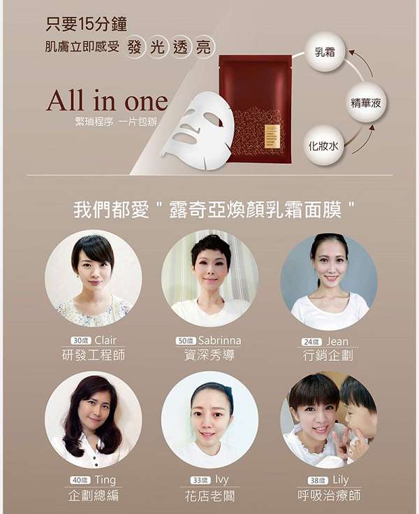 露奇亞白松露煥顏乳霜面膜