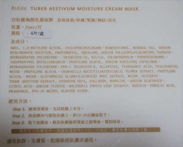 露奇亞白松露煥顏乳霜面膜