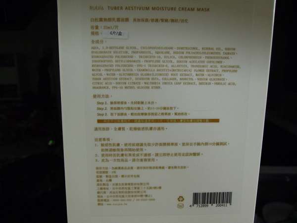 露奇亞白松露煥顏乳霜面膜