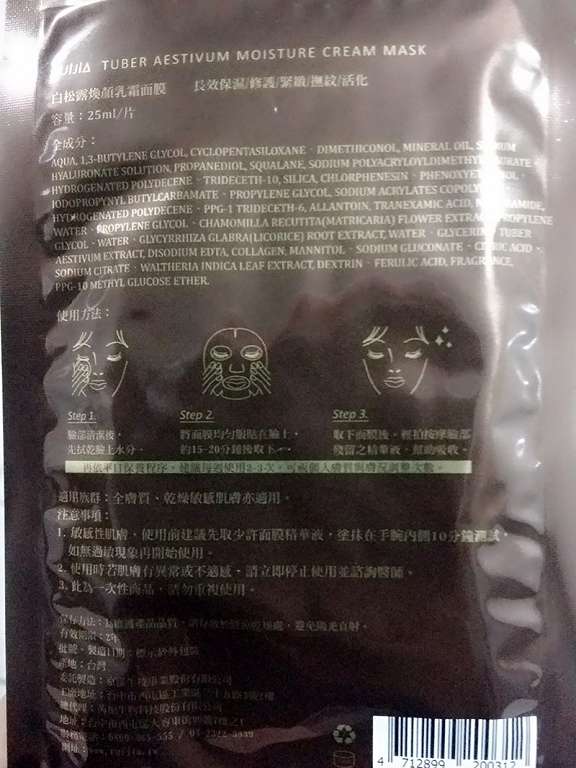 露奇亞白松露煥顏乳霜面膜