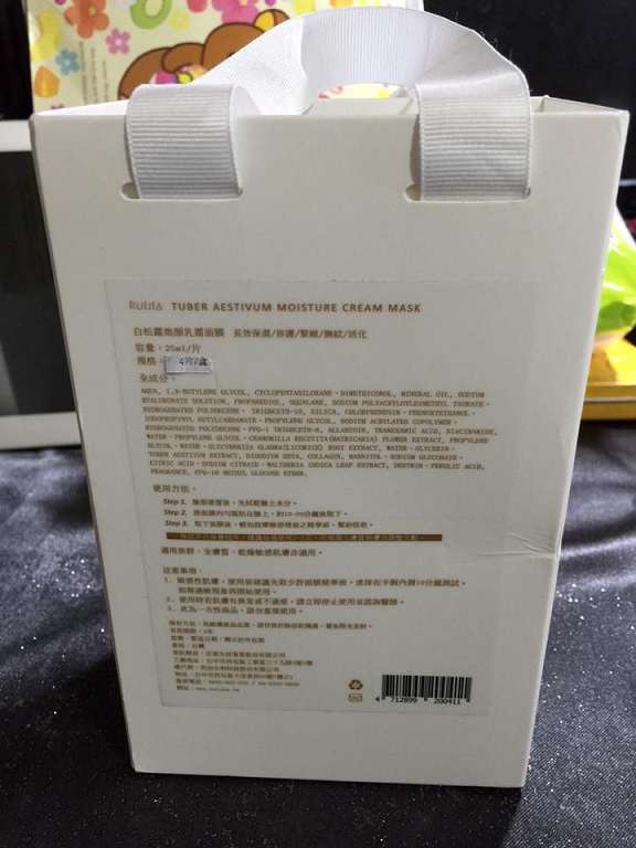 露奇亞白松露煥顏乳霜面膜