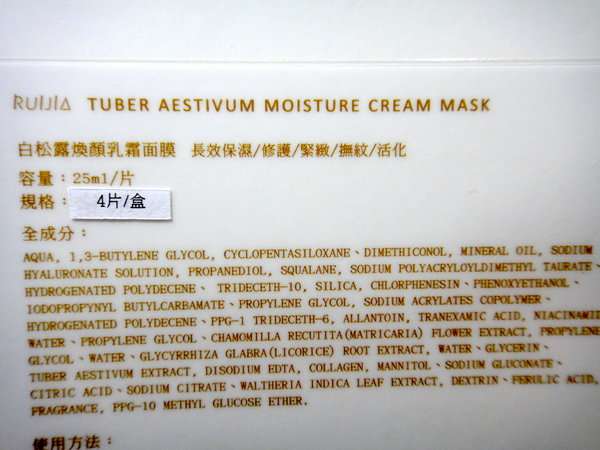 女人 知己 試用 大隊 露奇亞 白松露 煥顏 乳霜面膜 保濕 週面膜 白家綺 專櫃等級 平價 chialo 高效保濕 清爽