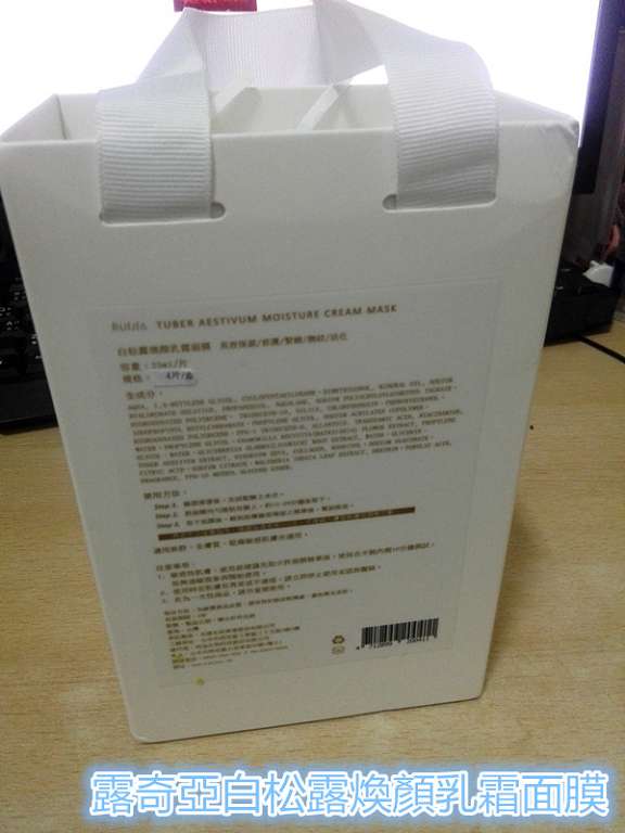 露奇亞白松露煥顏乳霜面膜