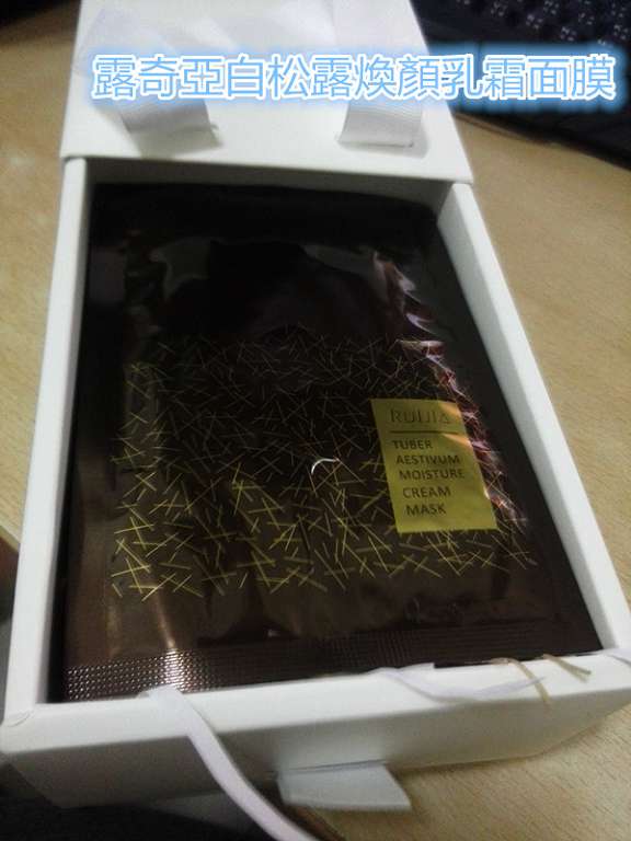 露奇亞白松露煥顏乳霜面膜