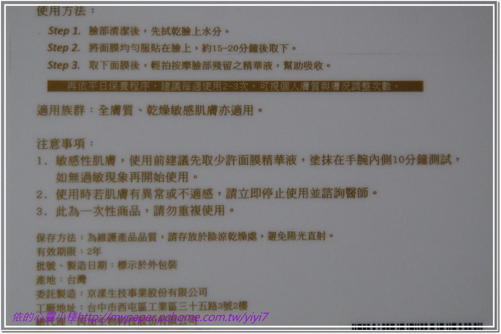 露奇亞白松露煥顏乳霜面膜