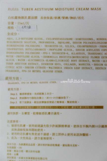 露奇亞白松露煥顏乳霜面膜