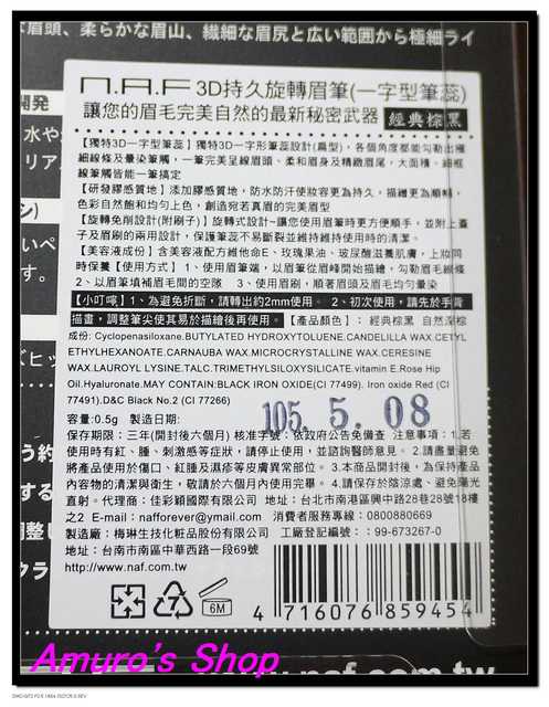 NAF3D持久旋轉眉筆