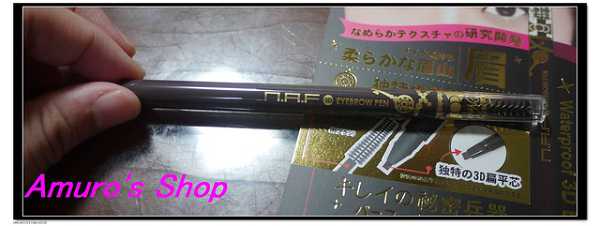 NAF3D持久旋轉眉筆