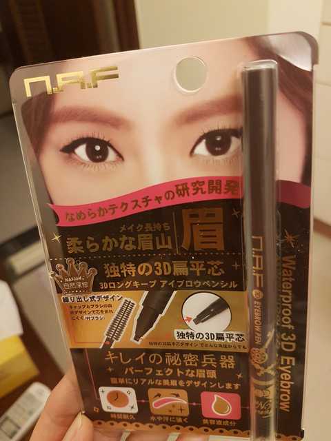 NAF3D持久旋轉眉筆