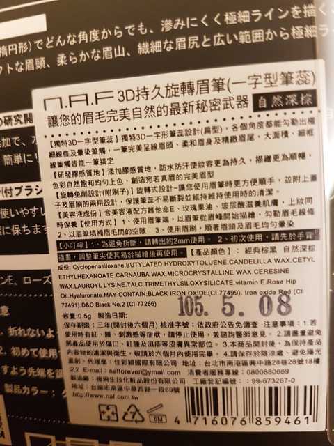 NAF3D持久旋轉眉筆