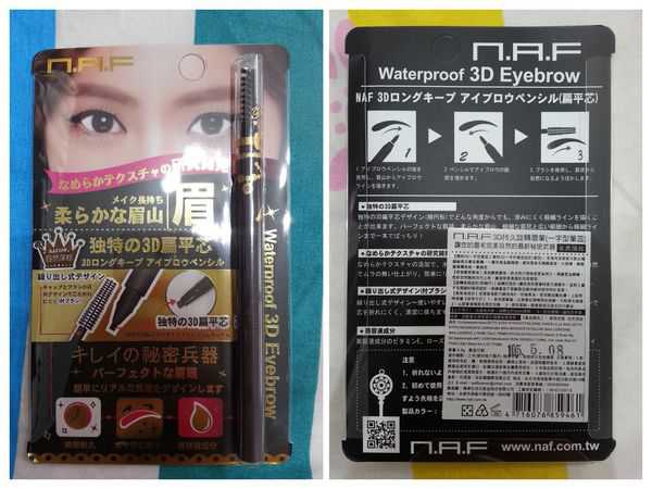 NAF3D持久旋轉眉筆