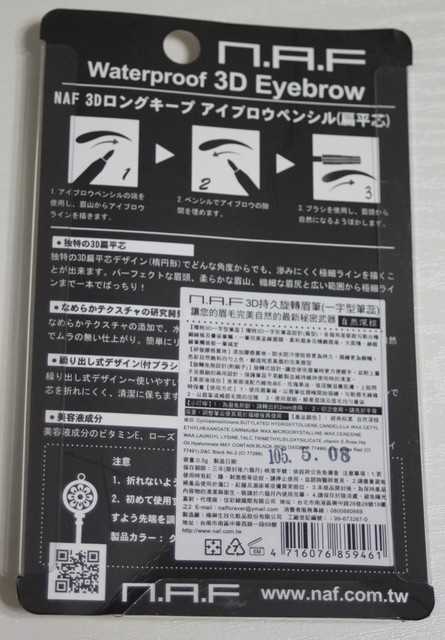 NAF3D持久旋轉眉筆