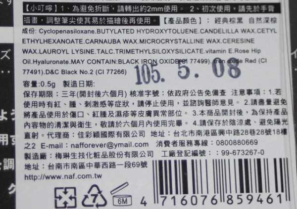 NAF3D持久旋轉眉筆